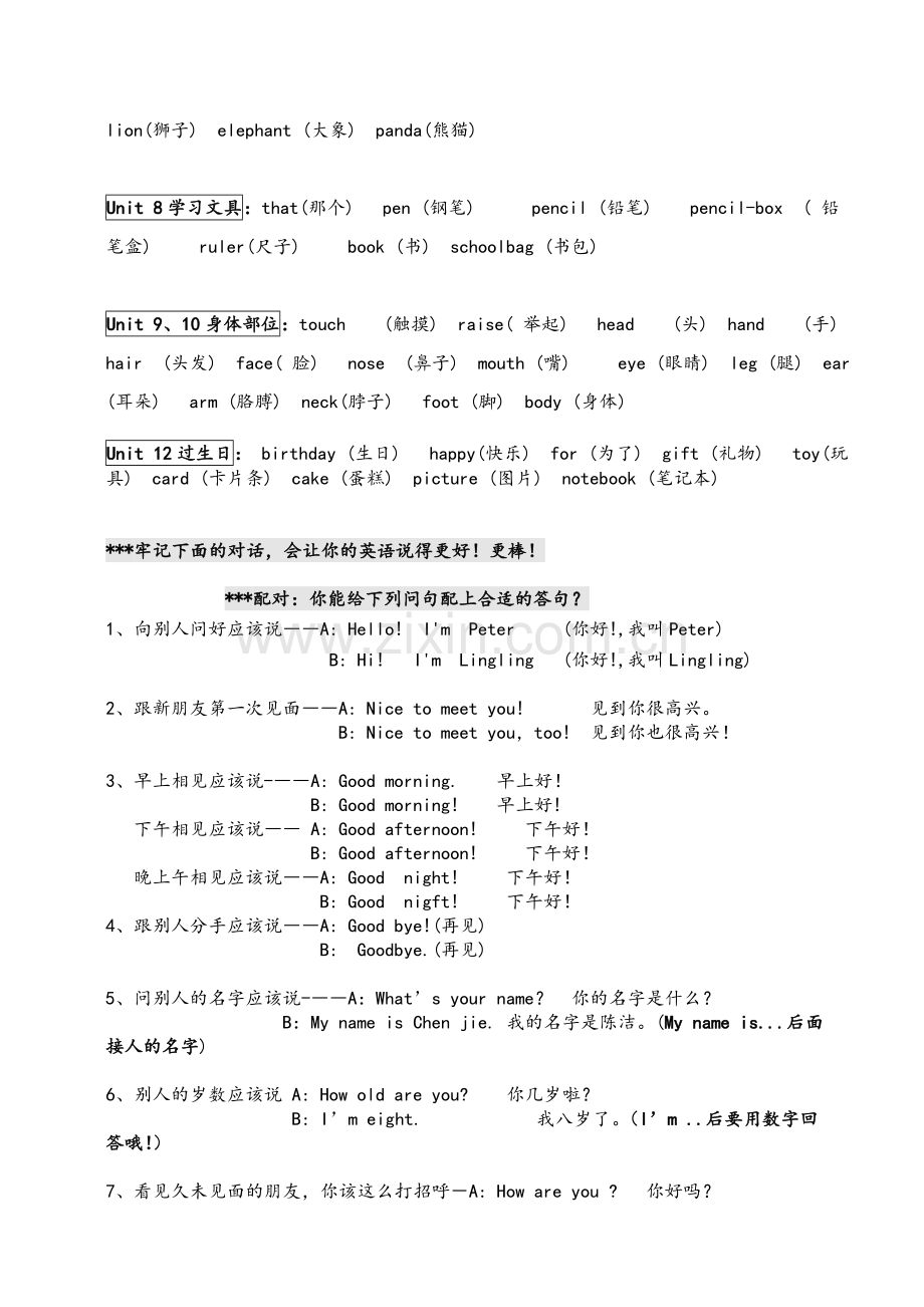 湘少版英语三年级上总复习资料.doc_第3页