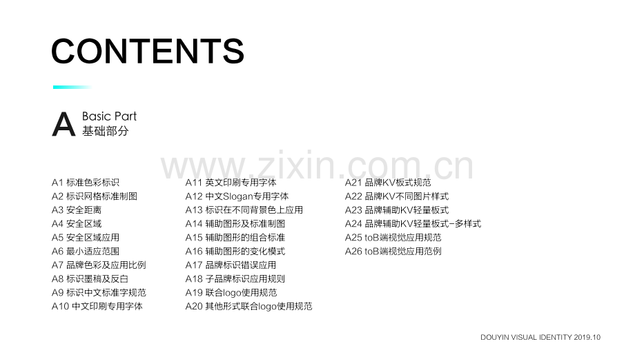 抖音品牌视觉识别手册.pdf_第3页