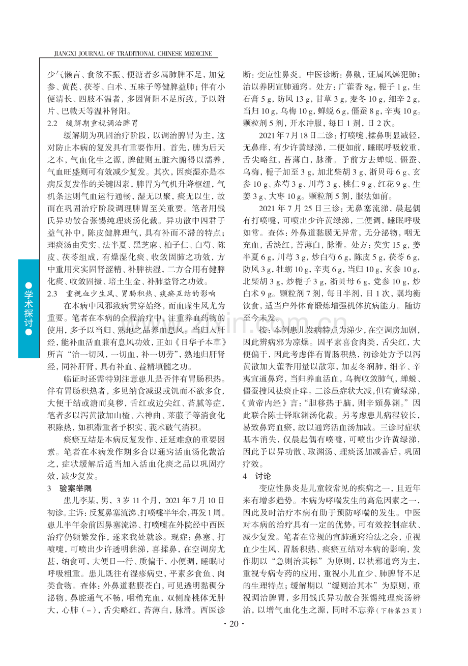 儿童变应性鼻炎治疗体会.pdf_第2页