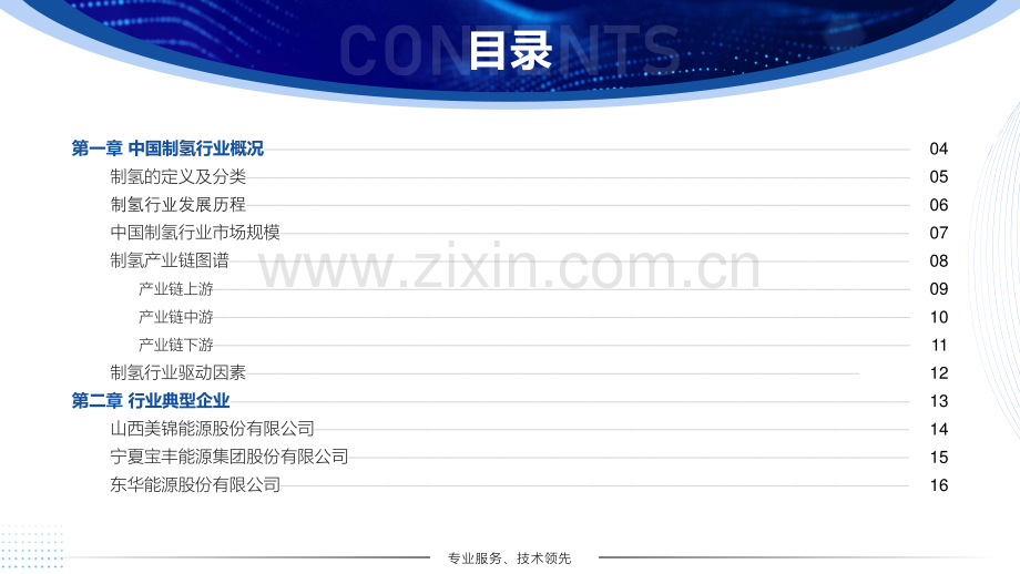 2022年中国制氢行业短报告.pdf_第2页