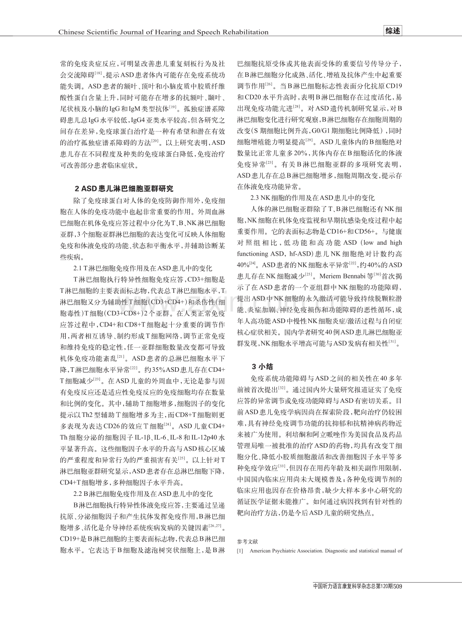 儿童孤独症谱系障碍免疫学病因探究.pdf_第2页