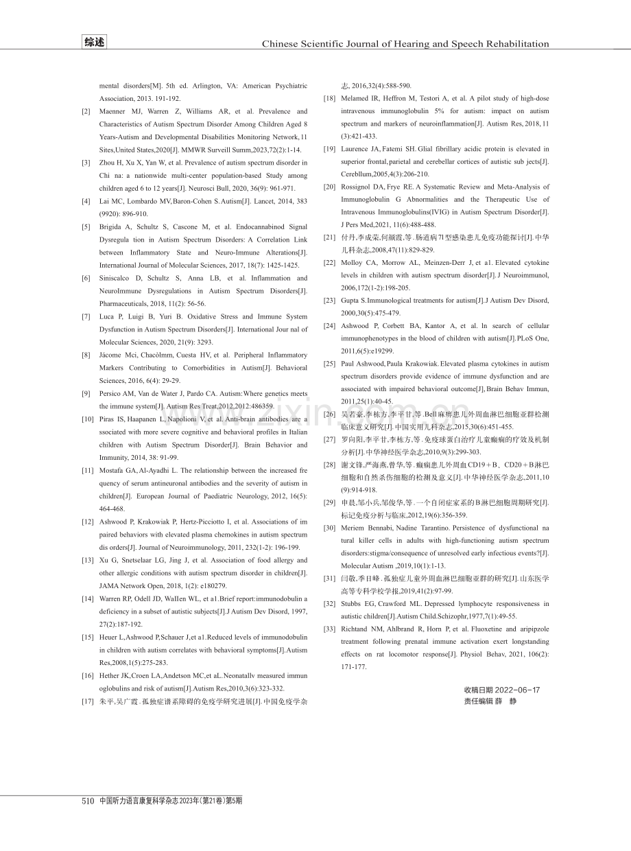 儿童孤独症谱系障碍免疫学病因探究.pdf_第3页