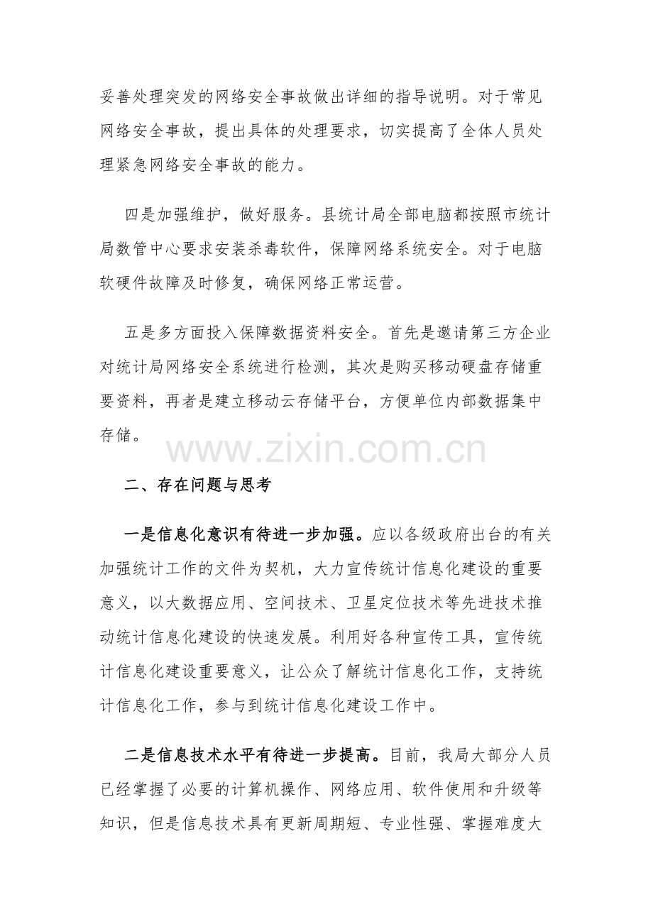 统计部门网络安全和信息化工作总结及及下步工作计划范文.docx_第2页