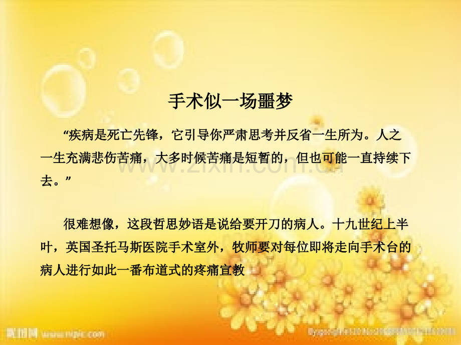 舒适化医疗.ppt_第3页