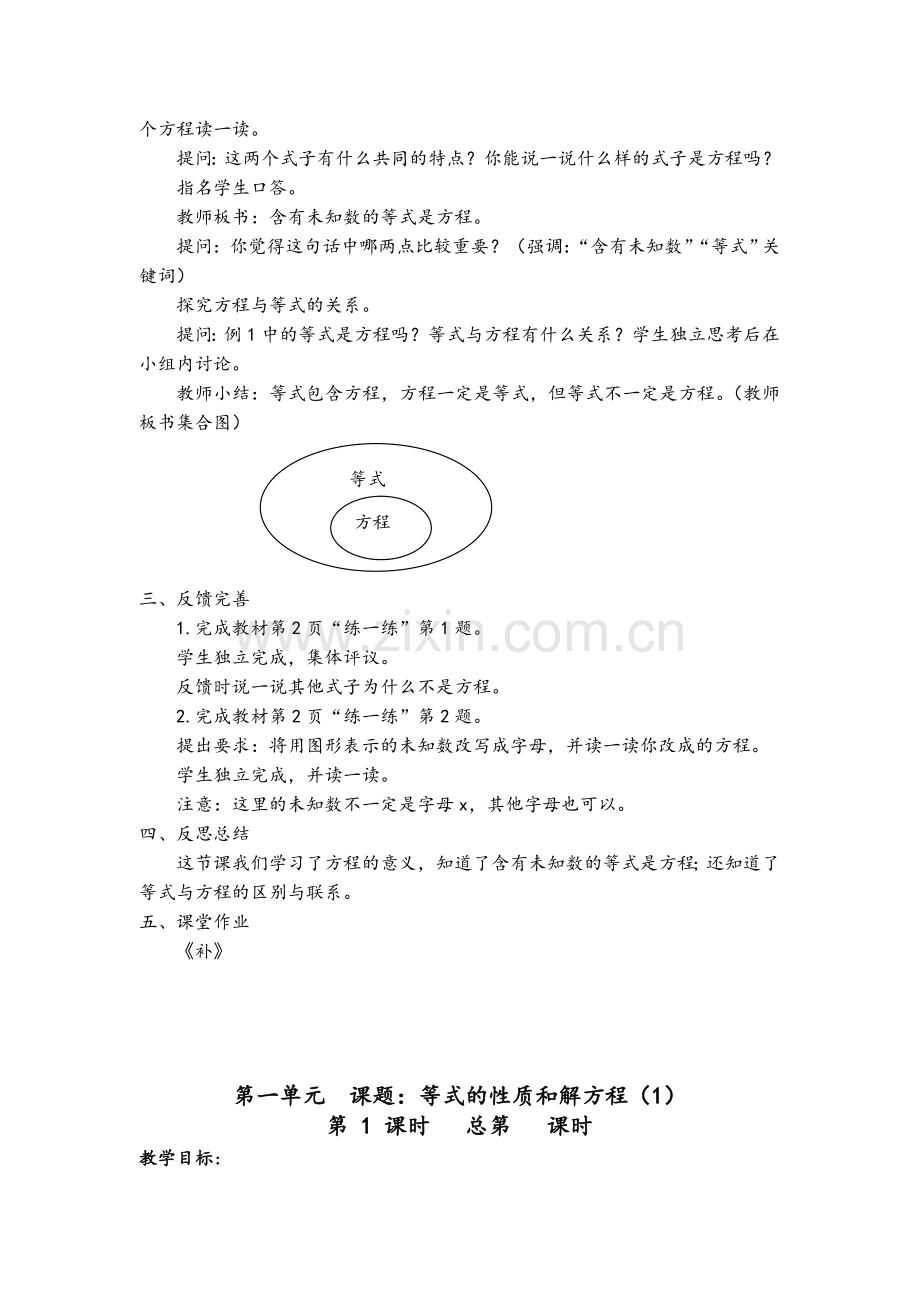 苏教版五年级数学下册全册教案.doc_第3页