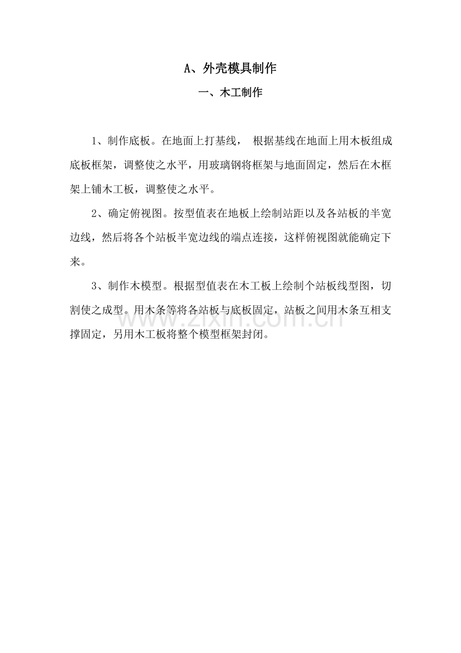 玻璃钢船艇模具制作工艺流程.docx_第2页