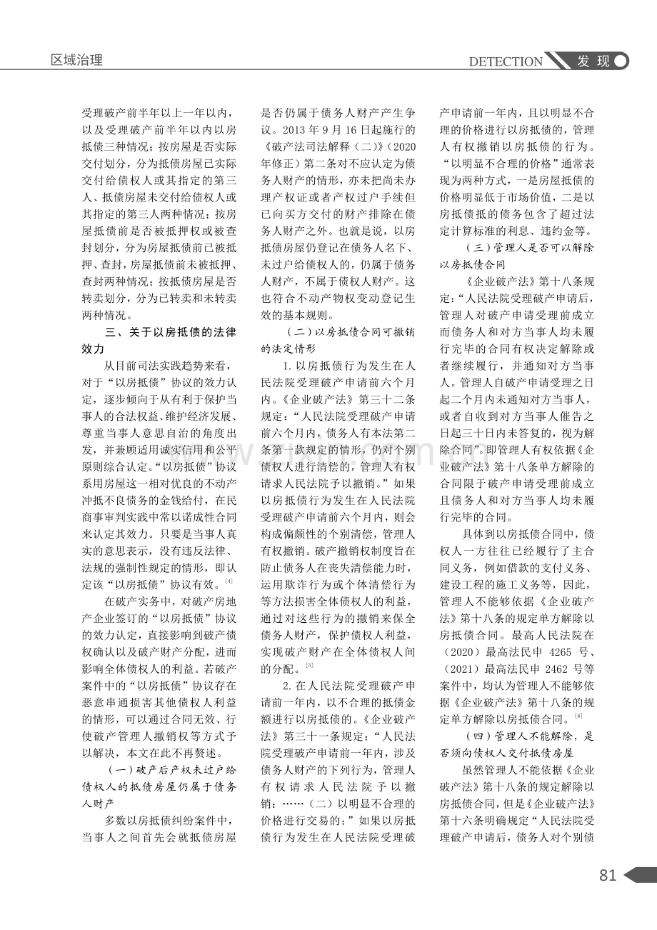 房地产企业破产案件“以房抵债”问题实务分析.pdf_第2页