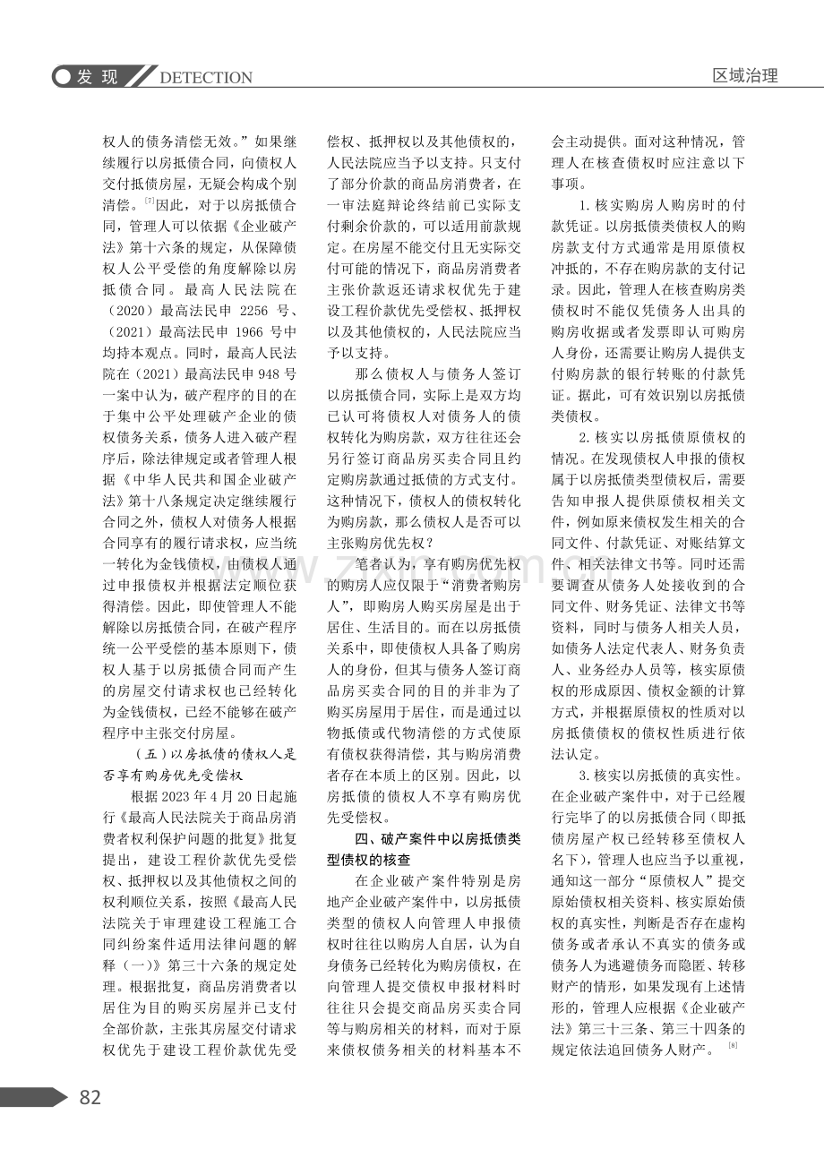 房地产企业破产案件“以房抵债”问题实务分析.pdf_第3页