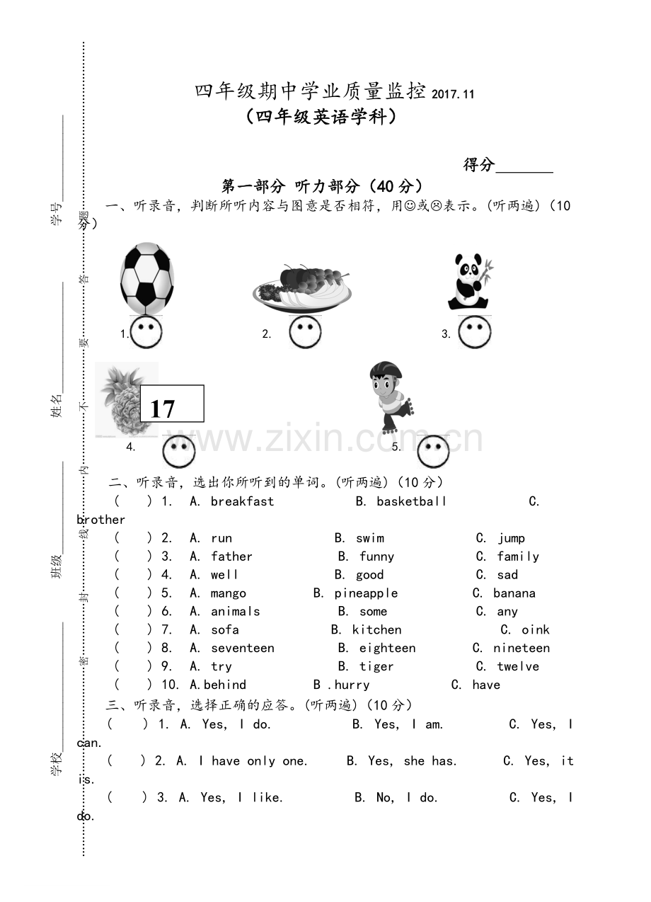 译林4A英语期中试卷2017.11.doc_第1页