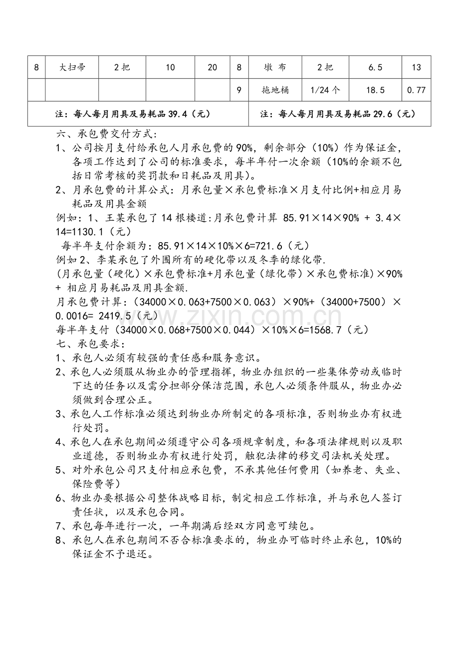 物业公司保洁承包方案.doc_第3页