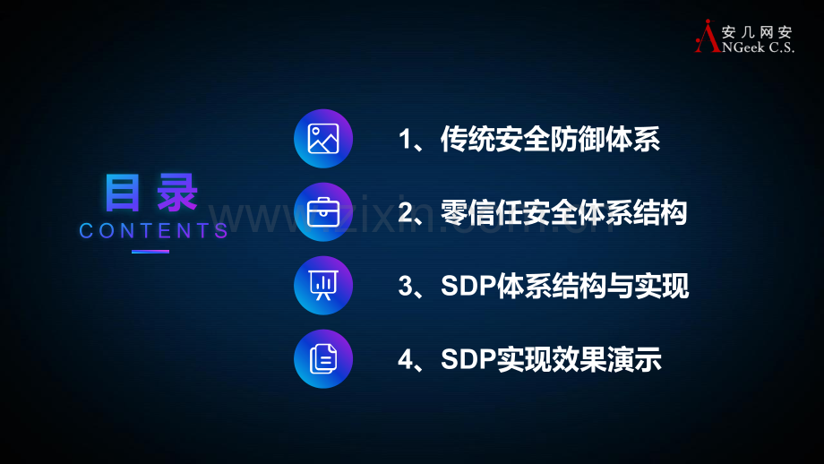 安全防御体系演进与零信任最佳实践之SDP.pdf_第2页