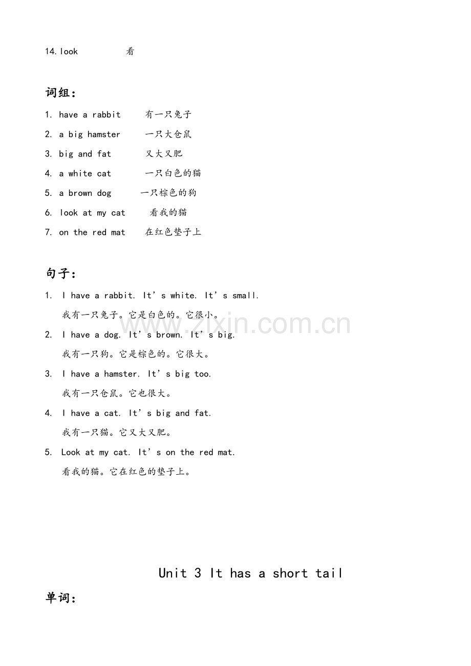 苏教版二年级上学期英语复习资料.doc_第3页