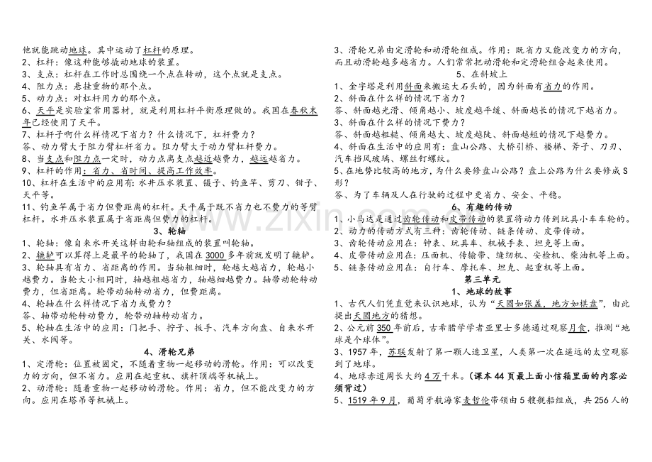 湘教版五年级上册科学复习试题含答案.doc_第2页