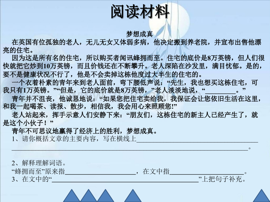 语文阅读复习课件.ppt_第3页