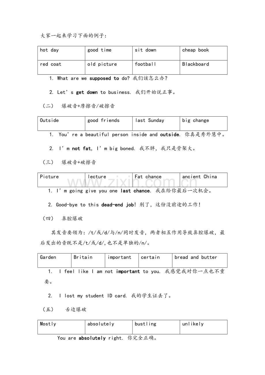 英语中的连读等现象.doc_第3页