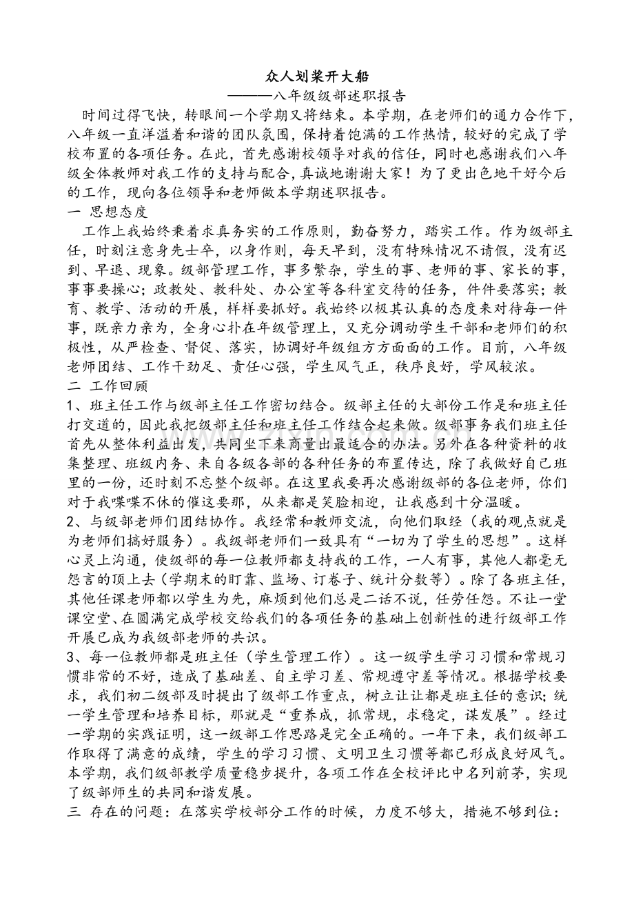 级部主任述职报告.doc_第1页