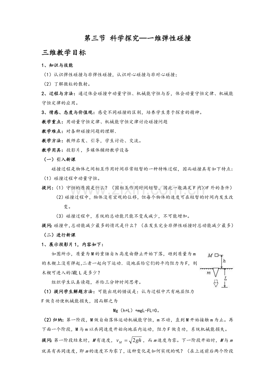 高三物理弹性碰撞.doc_第1页