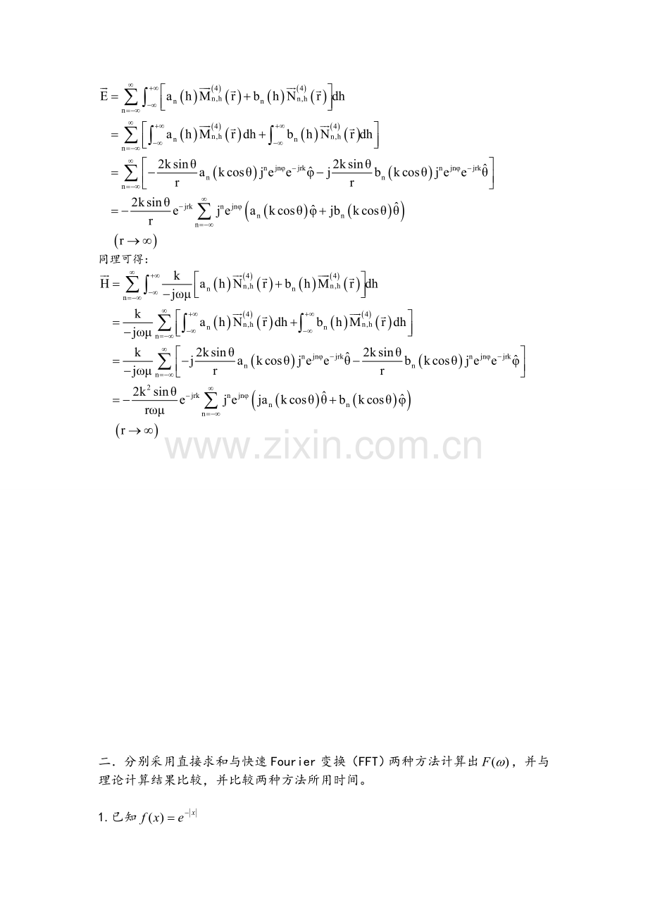 近场天线测量作业.doc_第3页