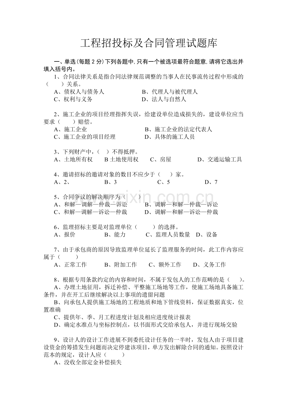 工程招投标及合同管理试题库.docx_第1页