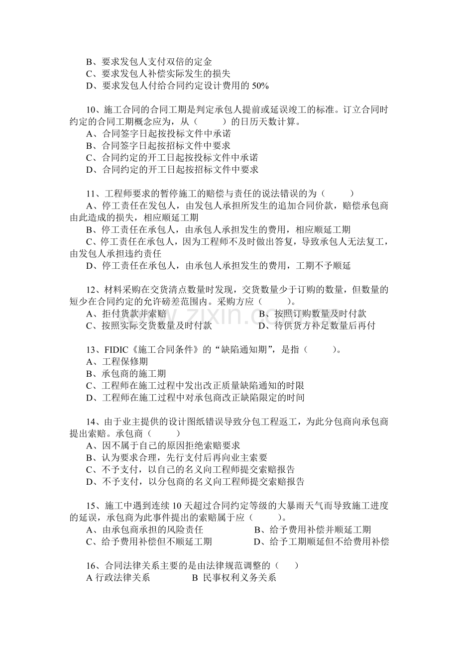 工程招投标及合同管理试题库.docx_第2页