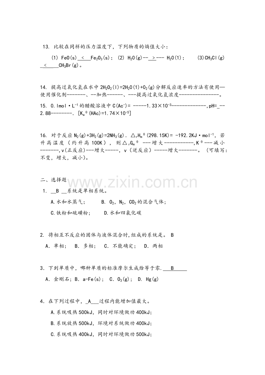 纺织化学复习资料.doc_第2页