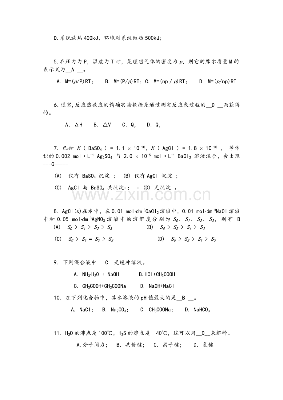 纺织化学复习资料.doc_第3页