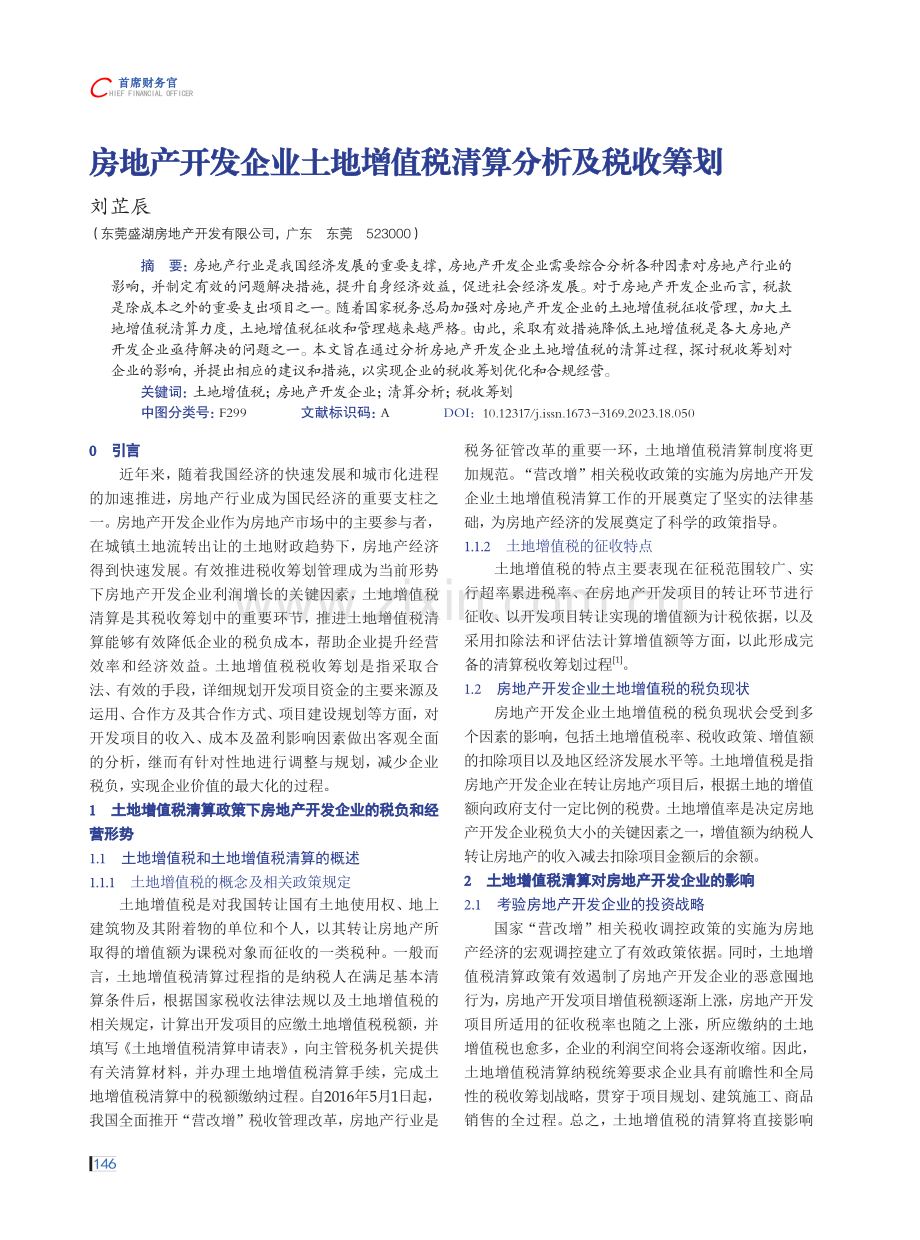 房地产开发企业土地增值税清算分析及税收筹划.pdf_第1页