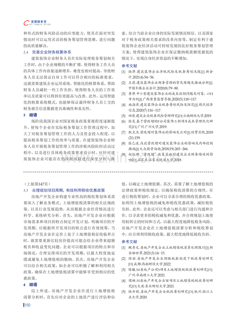 房地产开发企业土地增值税清算分析及税收筹划.pdf_第3页