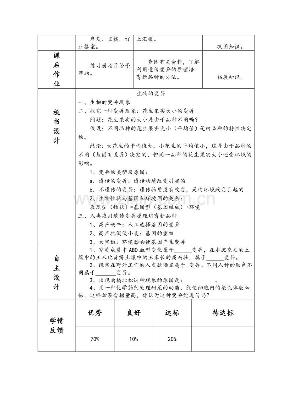 生物的变异-教学设计.doc_第3页