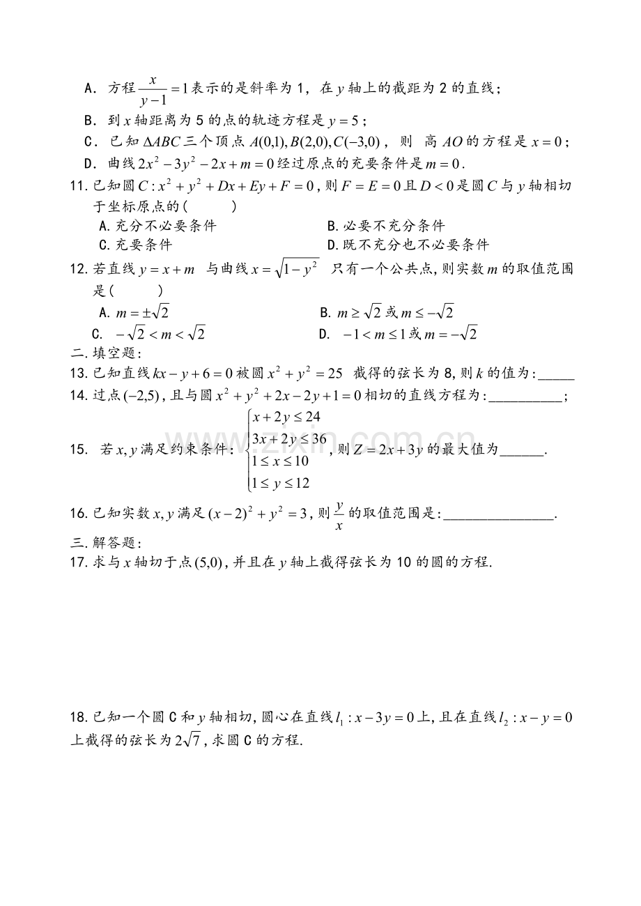 高二数学直线和圆的方程综合测试题.doc_第2页