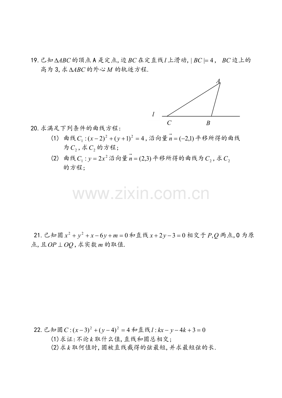 高二数学直线和圆的方程综合测试题.doc_第3页