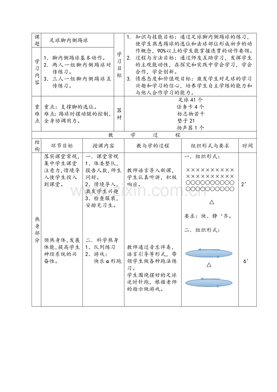 足球体育课教案.doc_第2页