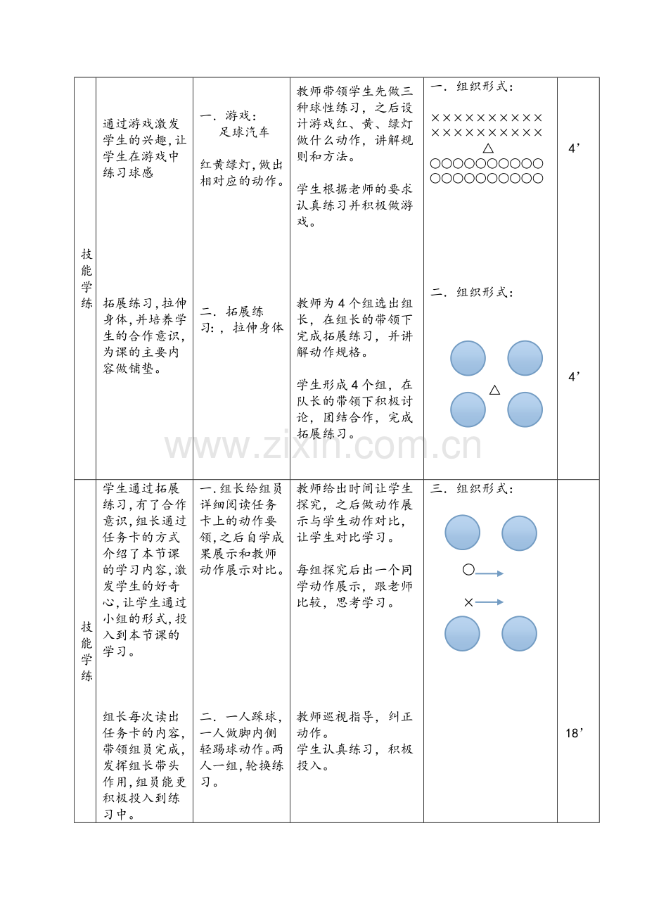 足球体育课教案.doc_第3页