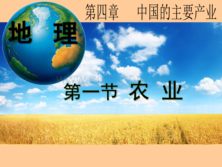 湘教版初中地理八年级上册第四章第一节《农业》新版.ppt_第2页