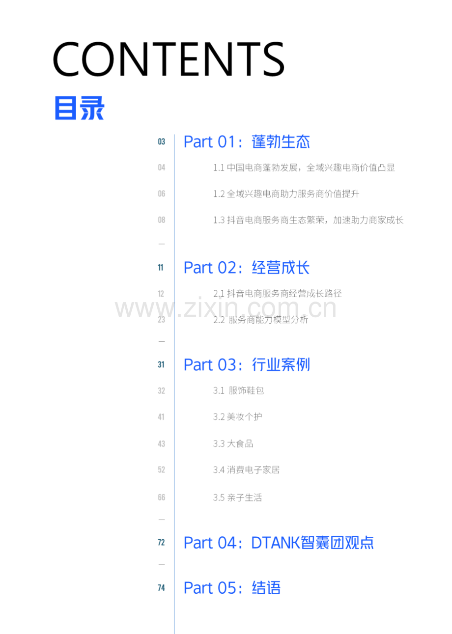 2022抖音电商服务商生态年鉴.pdf_第2页