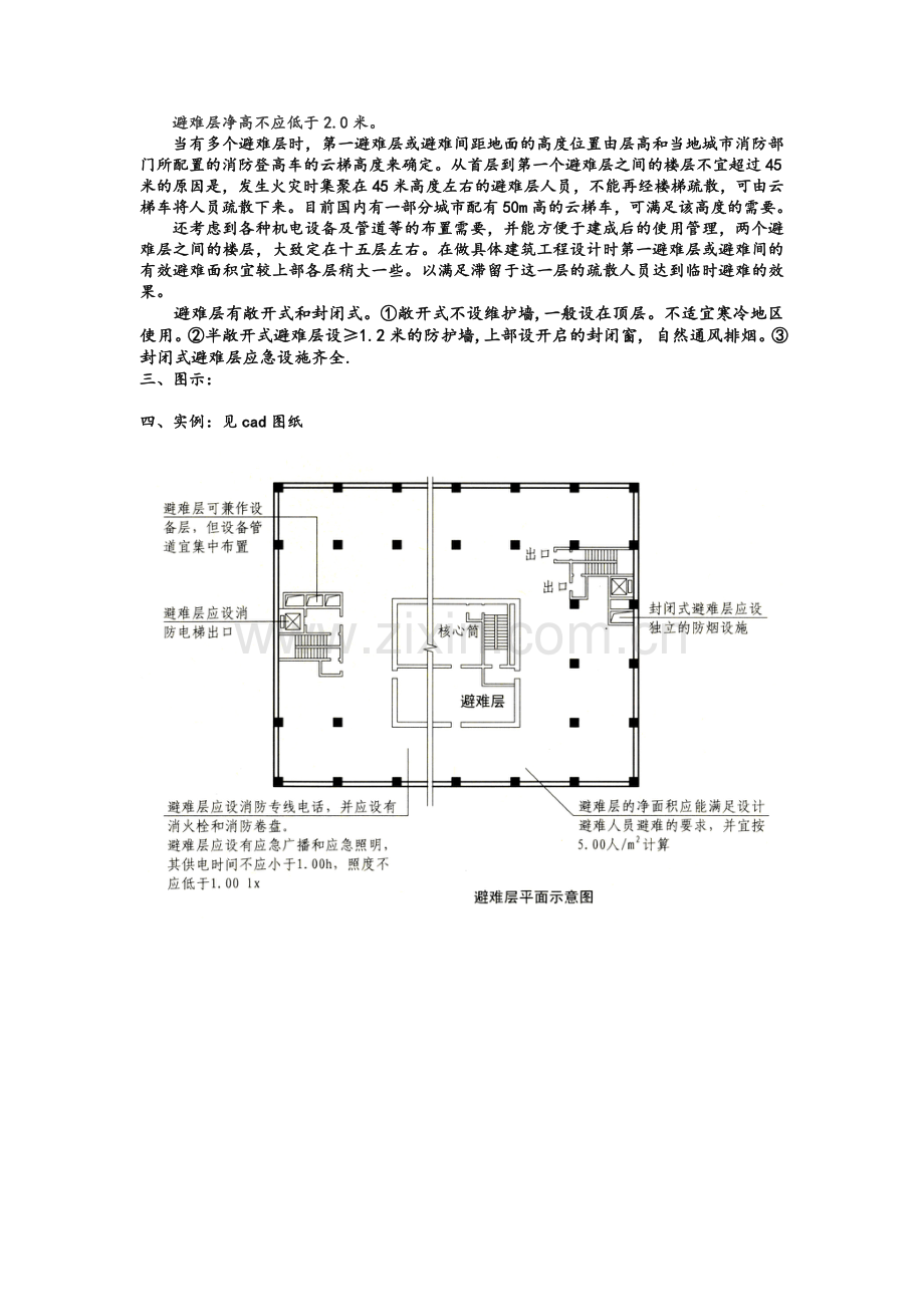 超高层建筑避难层的设计.doc_第2页