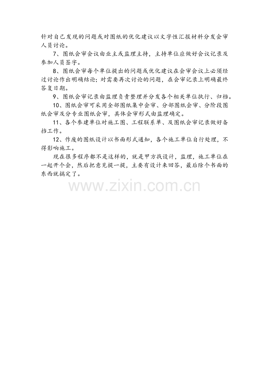 监理单位施工图纸会审的基本内容.doc_第3页