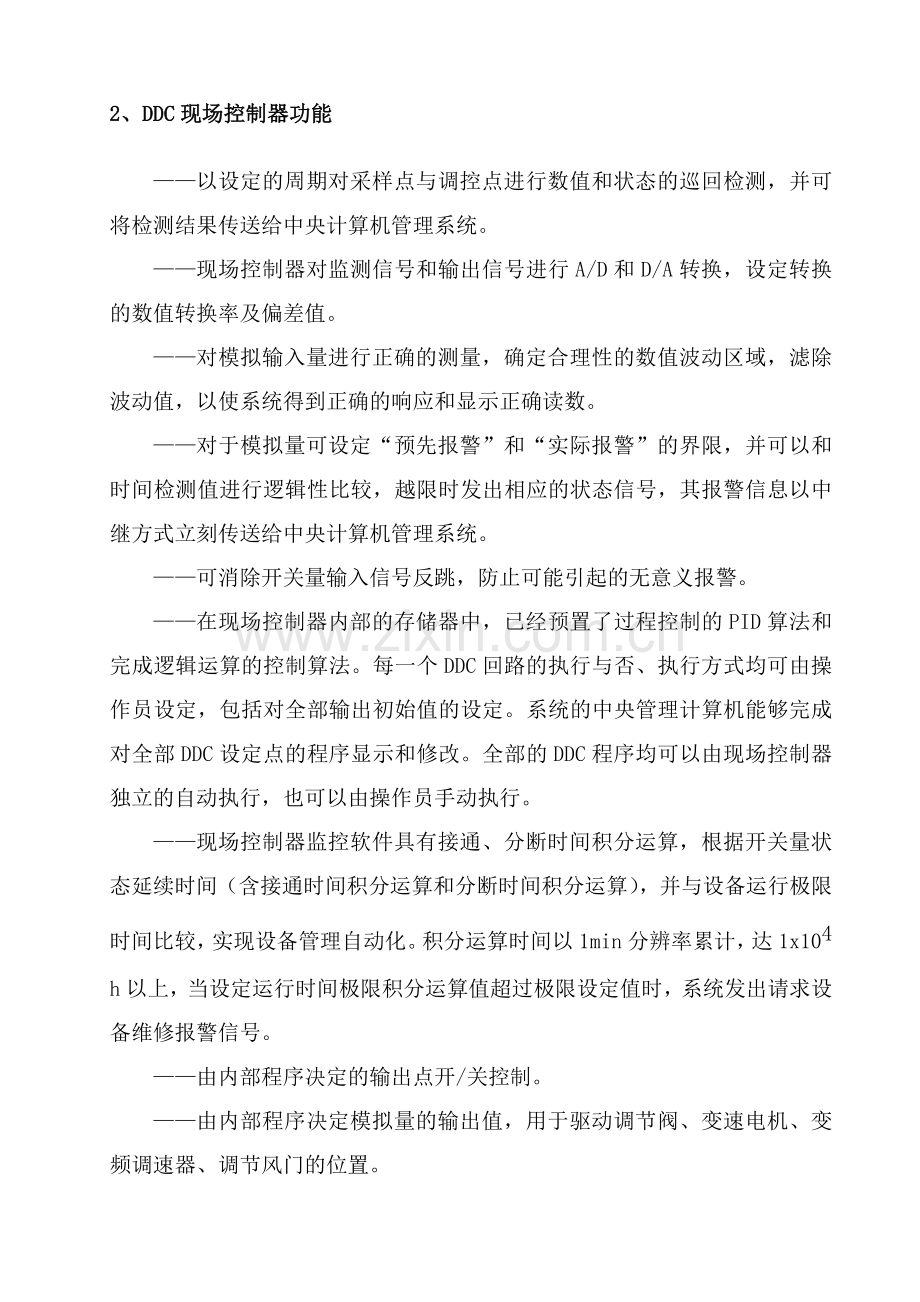 江森楼宇自控系统方案.docx_第3页