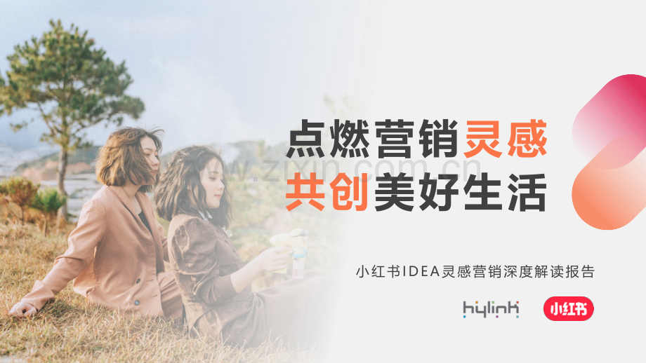 2022小红书IDEA灵感营销深度解读报告.pdf_第1页