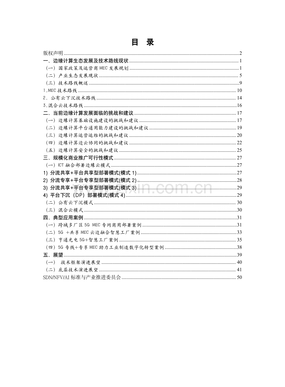 2022边缘计算最佳实施白皮书.pdf_第3页