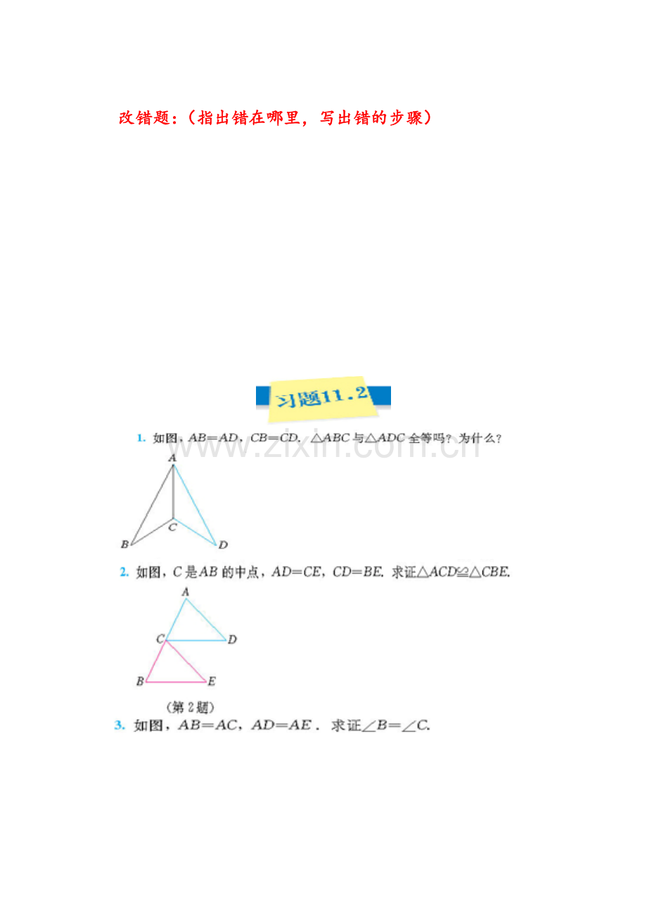 新人教版八年级上数学课本作业题.doc_第3页