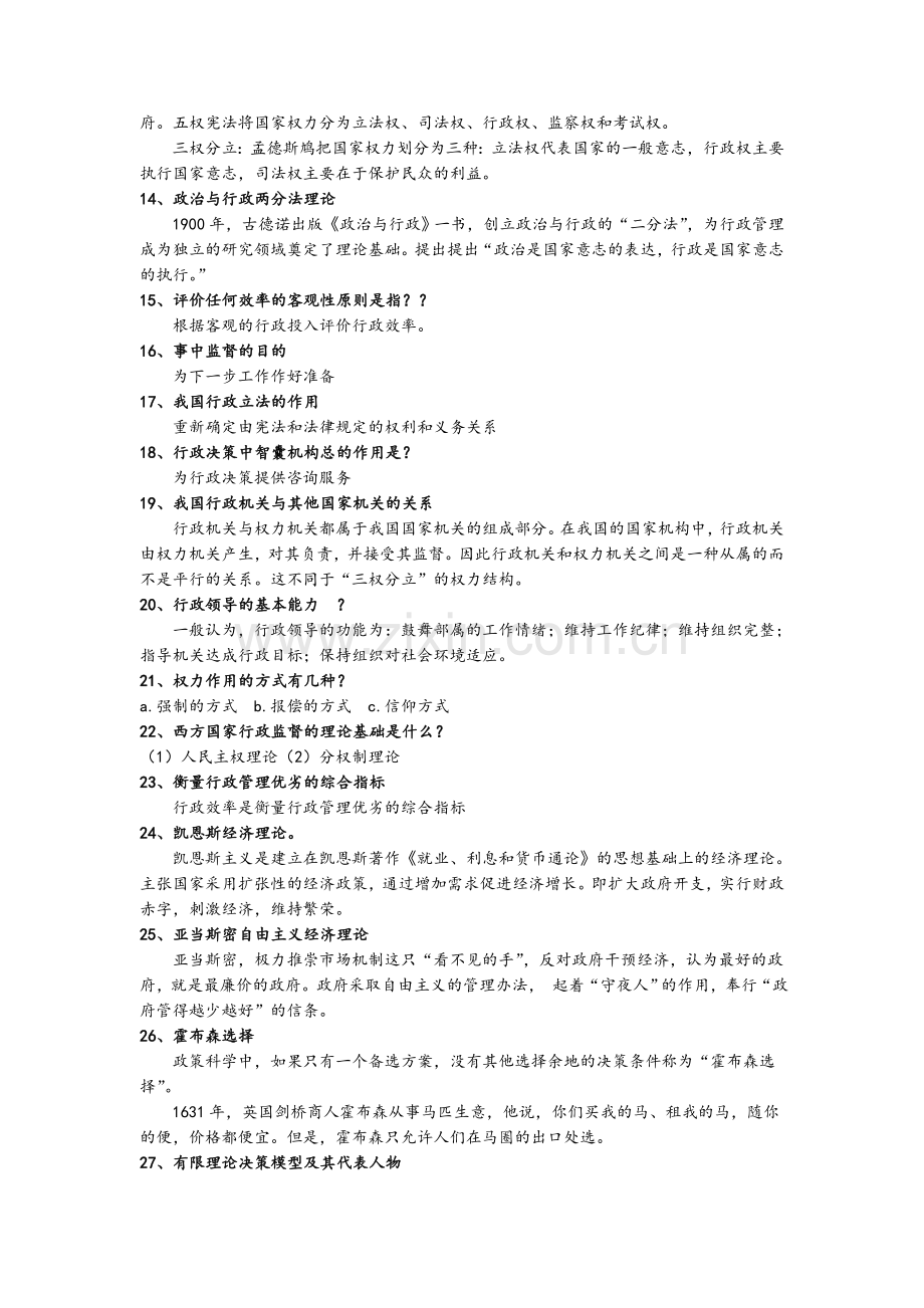 行政学复习.doc_第2页