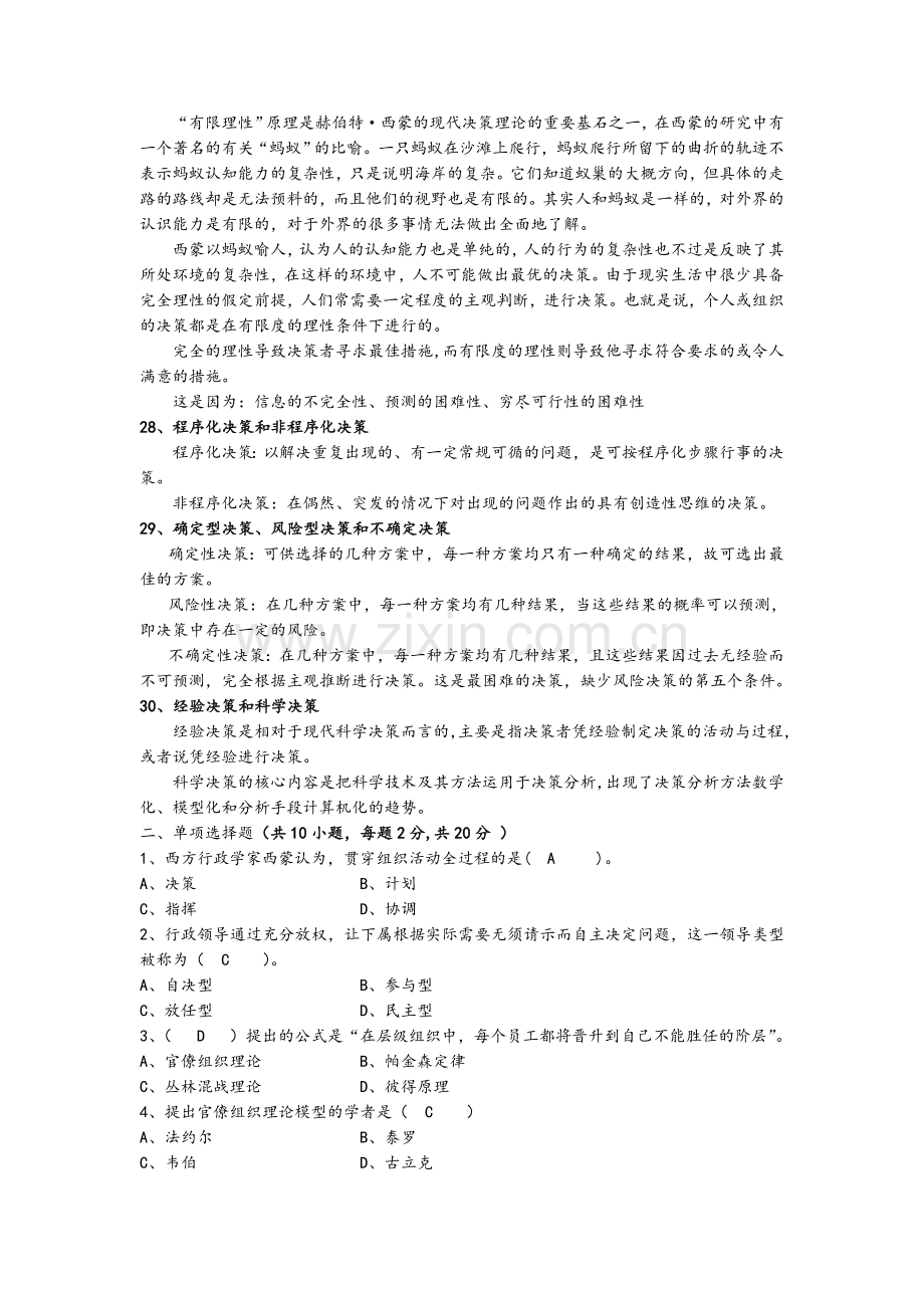 行政学复习.doc_第3页