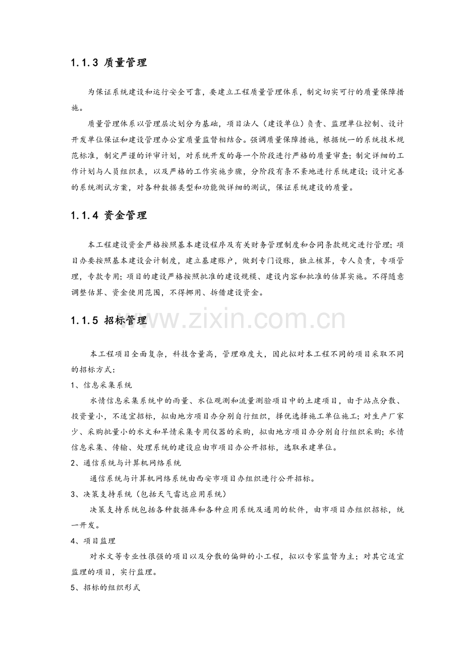 项目工程建设与运行管理.doc_第2页