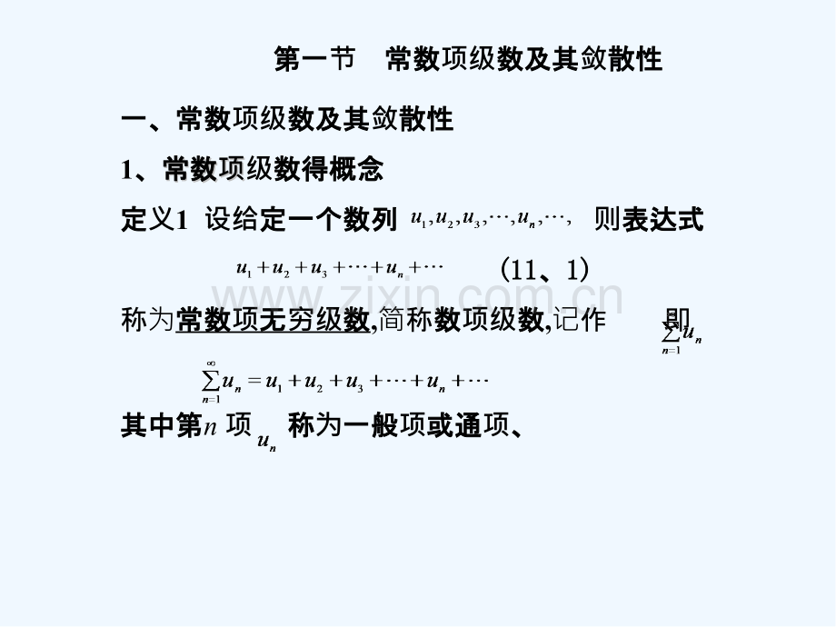 高等数学无穷级数-PPT.pptx_第2页