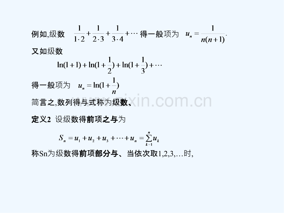 高等数学无穷级数-PPT.pptx_第3页