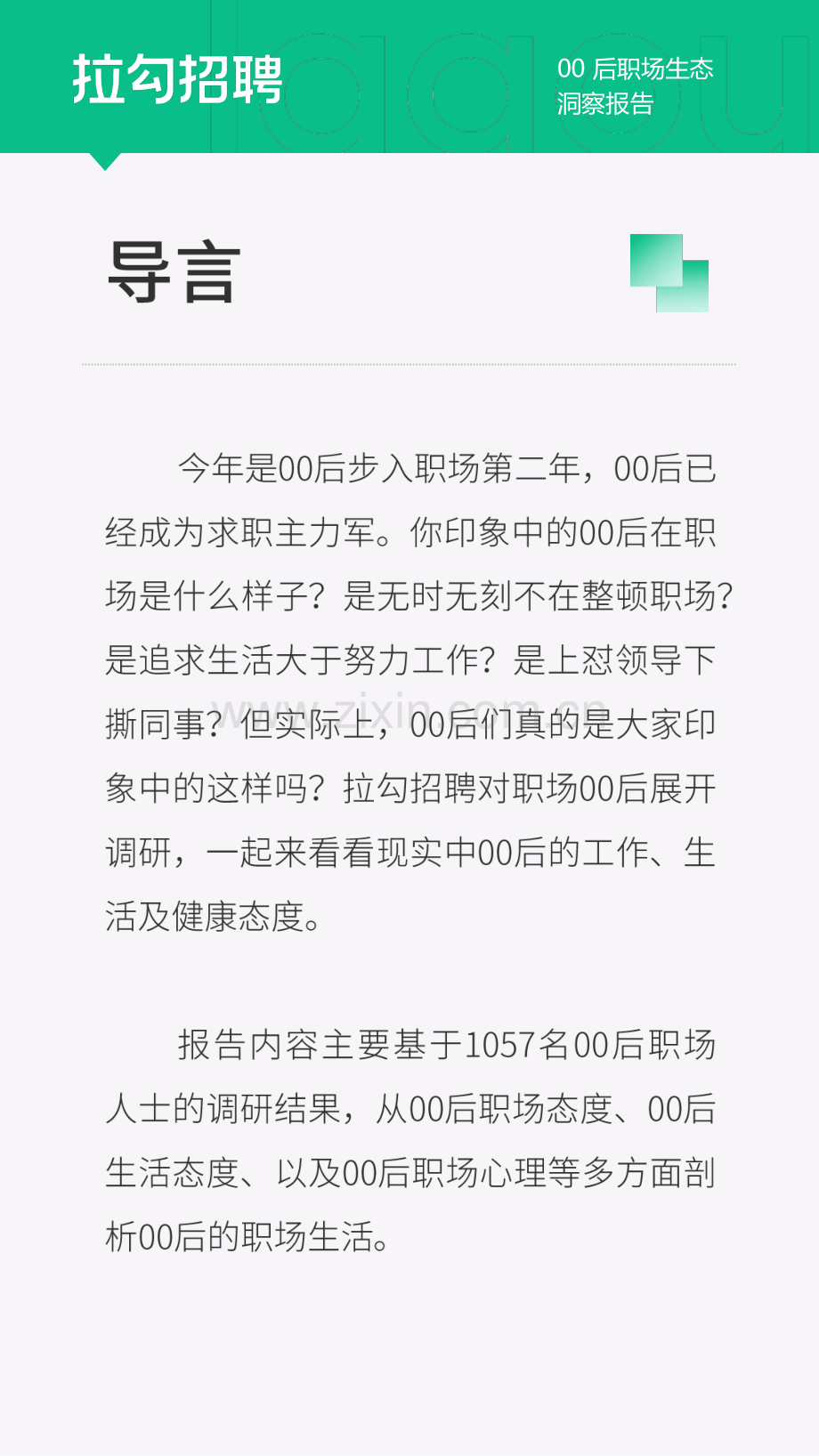 2023年00后职场生态洞察报告.pdf_第2页