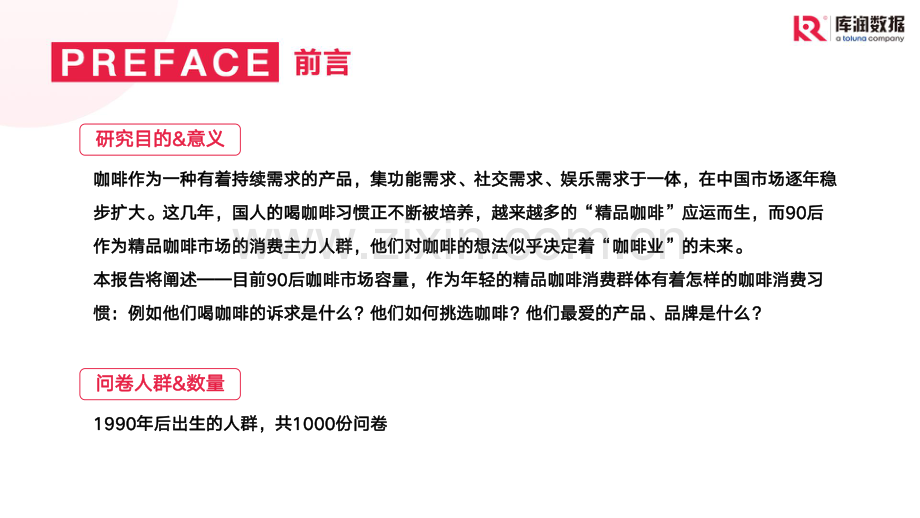 2022年90后精致咖啡爱好者调研报告.pdf_第2页