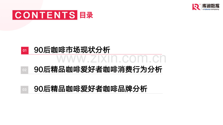 2022年90后精致咖啡爱好者调研报告.pdf_第3页