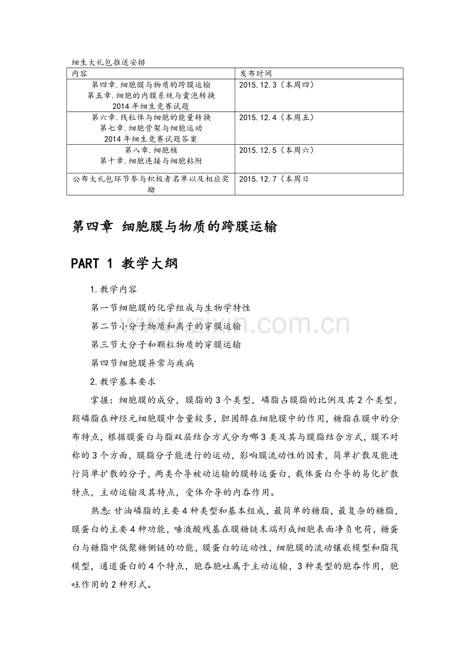 细胞生物学试题.doc_第1页